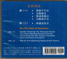 將圖片載入圖庫檢視器 FALUN DAFA EXERCISE MUSIC 2CD Set-Audio, 2 CD, Beginner-GOLDEN BOOKS CENTER