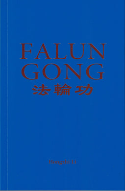 FALUN GONG (English Translation, 2021 Edition)-Books-GOLDEN BOOKS CENTER