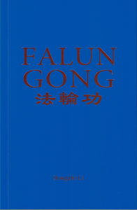 FALUN GONG (English Translation, 2021 Edition)-Books-GOLDEN BOOKS CENTER