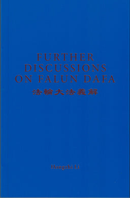 Falun Dafa EXPLAINING THE CONTENT OF FALUN DAFA-Books-GOLDEN BOOKS CENTER