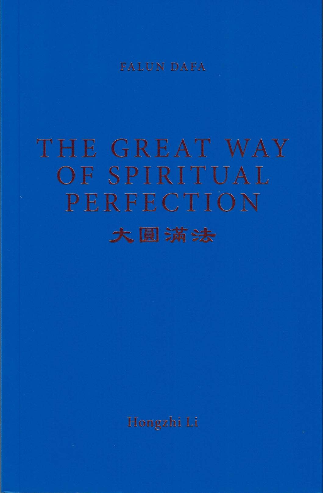 THE GREAT WAY OF SPIRITUAL PERFECTION-Books-GOLDEN BOOKS CENTER