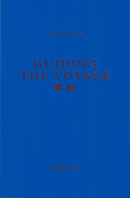 FALUN DAFA GUIDING THE VOYAGE-Books-GOLDEN BOOKS CENTER