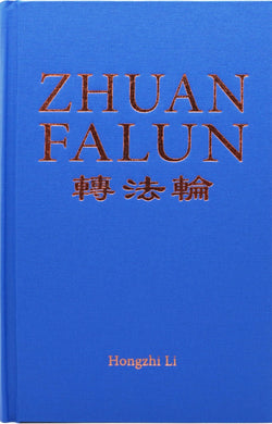 ZHUAN FALUN ( English Translation, 2018 Edition, Hard Cover)-Books-GOLDEN BOOKS CENTER