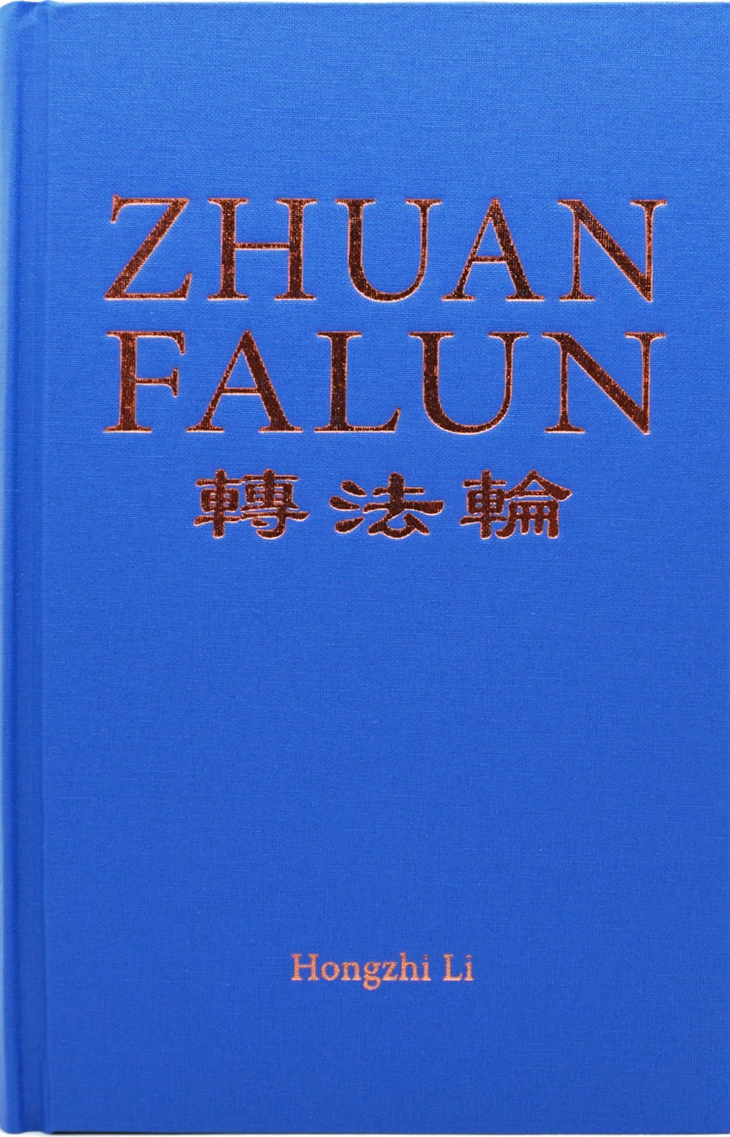 ZHUAN FALUN ( English Translation, 2018 Edition, Hard Cover)-Books-GOLDEN BOOKS CENTER