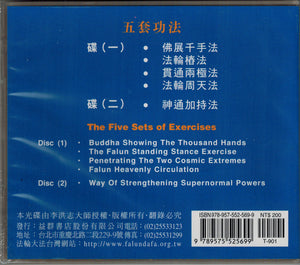 FALUN DAFA EXERCISE MUSIC 2CD Set-Audio, 2 CD, Beginner-GOLDEN BOOKS CENTER