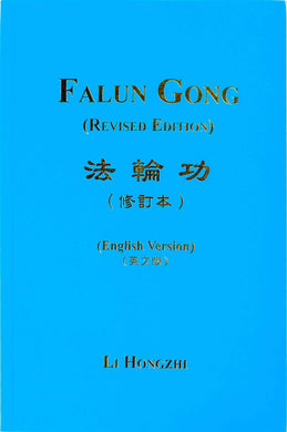 FALUN GONG - The Introductory Book of Falun Dafa (English Translation)-Books-GOLDEN BOOKS CENTER