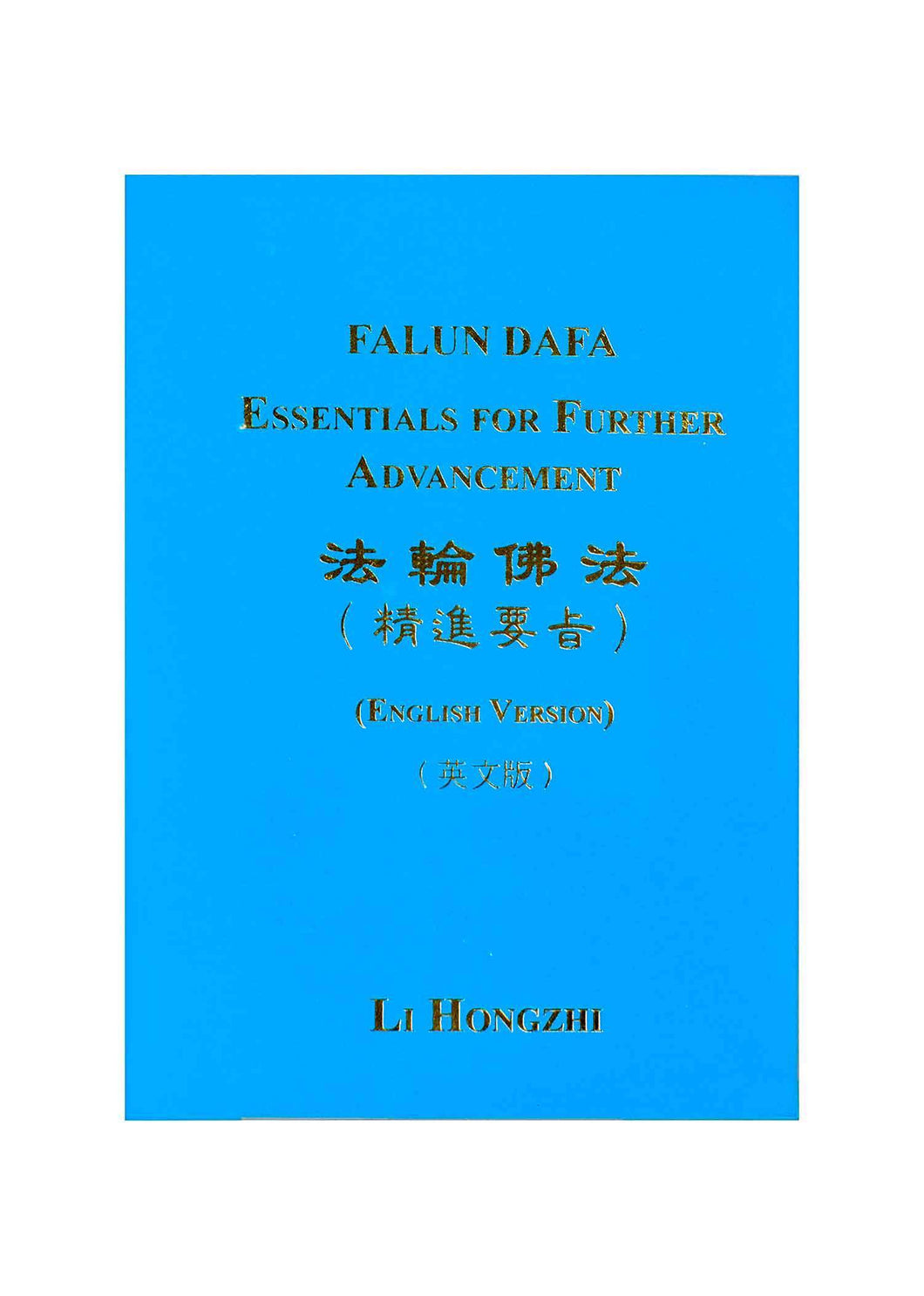 FALUN DAFA ESSENTIALS FOR FURTHER ADVANCEMENT (English Translation, Pocket Size)-Books-GOLDEN BOOKS CENTER