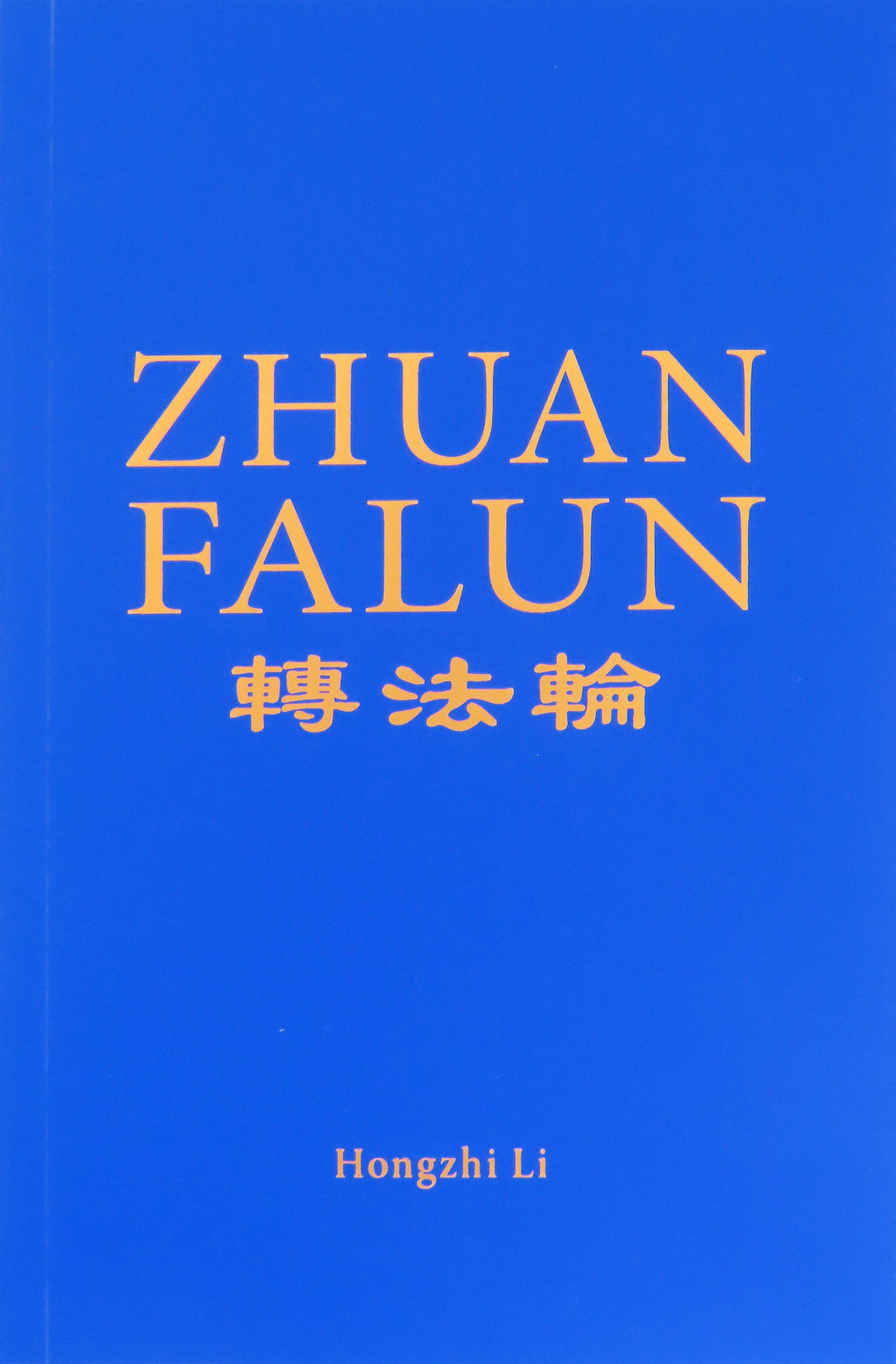 ZHUAN FALUN ( English Translation, 2018 Edition)-Books-GOLDEN BOOKS CENTER