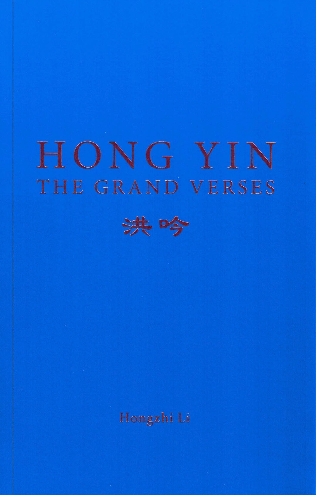 HONG YIN THE GRAND VERSES (English Translation)-Books-GOLDEN BOOKS CENTER