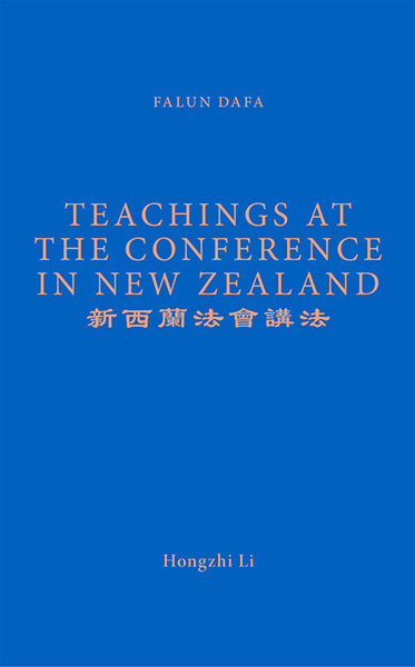 FALUN DAFA TEACHINGS AT THE CONFERENCE IN NEW ZEALAND (English Translation)-Books-GOLDEN BOOKS CENTER