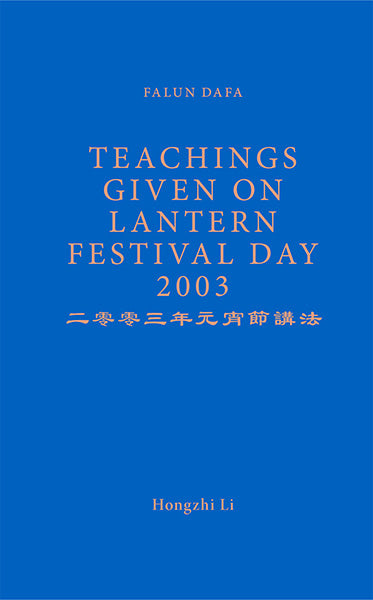 FALUN DAFA TEACHINGS GIVEN ON LANTERN FESTIVAL DAY 2003 (English Translation)-Books-GOLDEN BOOKS CENTER