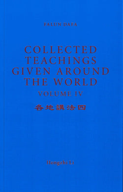 FALUN DAFA COLLECTED TEACHINGS GIVEN AROUND THE WORLD Vol. IV (English Translation)-Books-GOLDEN BOOKS CENTER