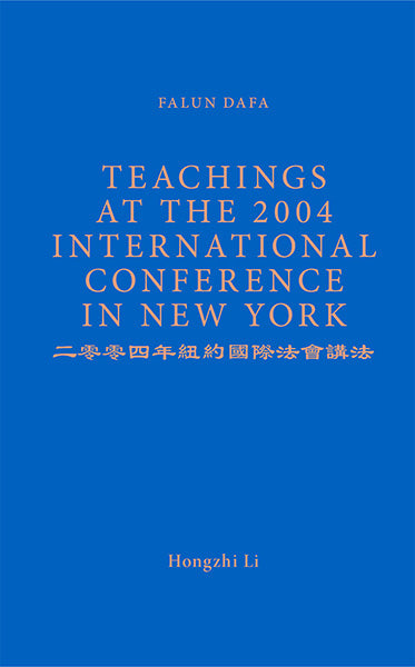 FALUN DAFA TEACHINGS AT THE 2004 INTERNATIONAL CONFERENCE IN NEW YORK (English Translation)-Books-GOLDEN BOOKS CENTER