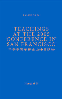 FALUN DAFA TEACHINGS AT THE 2005 CONFERENCE IN SAN FRANCISCO (English Translation)-Books-GOLDEN BOOKS CENTER