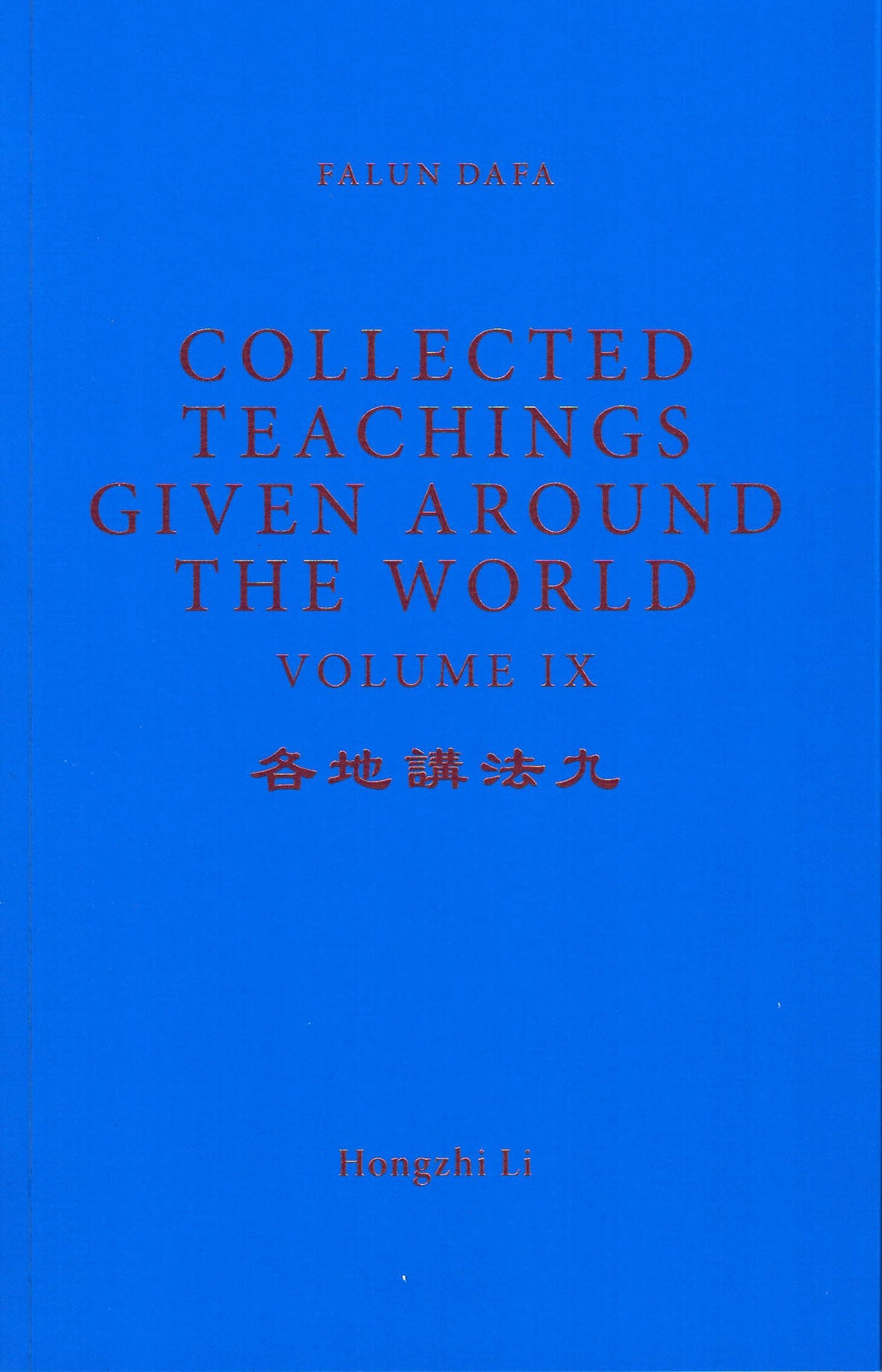 FALUN DAFA COLLECTED TEACHINGS GIVEN AROUND THE WORLD Vol. IX (English Translation)-Books-GOLDEN BOOKS CENTER