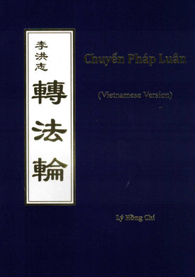 ZHUAN FALUN (Chuyển Pháp Luân, Vietnamese Translation, 2017 Edition)-Books-GOLDEN BOOKS CENTER