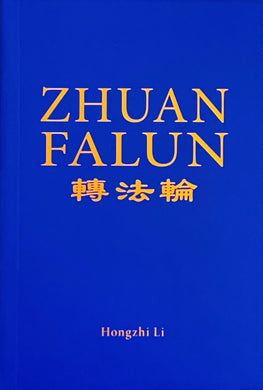 ZHUAN FALUN ( English Translation, 2018 Edition, Pocket Size)-Books-GOLDEN BOOKS CENTER