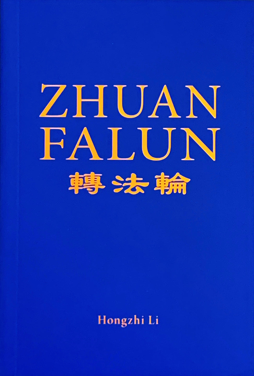 ZHUAN FALUN ( English Translation, 2018 Edition, Pocket Size)-Books-GOLDEN BOOKS CENTER