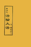 FALUN DAFA TEACHINGS AT THE CONFERENCE SWITZERLAND (Chinese Traditional)-Books-GOLDEN BOOKS CENTER