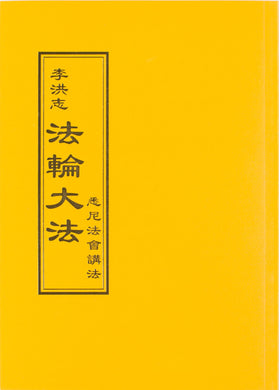 FALUN DAFA LECTURE IN SYDNEY (Chinese Traditional)-Books-GOLDEN BOOKS CENTER