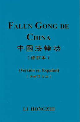 FALUN GONG - The Introductory Book of Falun Dafa (Spanish Translation)-Books-GOLDEN BOOKS CENTER